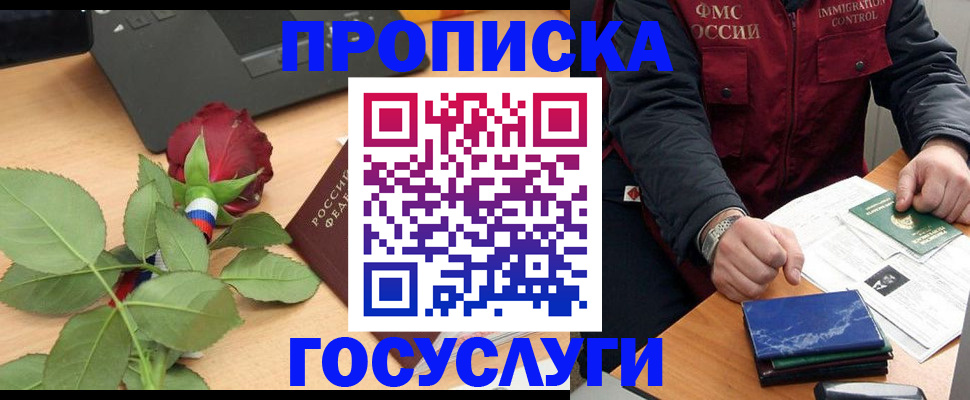 временная регистрация 2025 в Заполярном