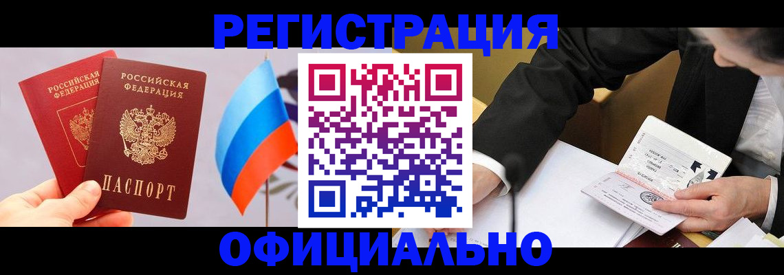 миграционный учет в Заполярном