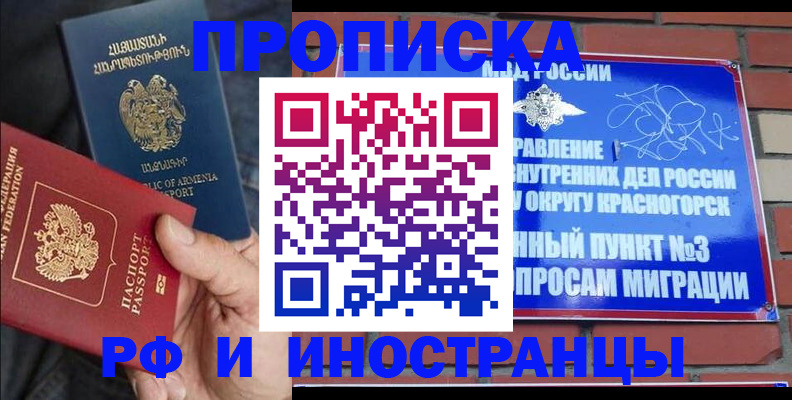 временная регистрация в Заполярном