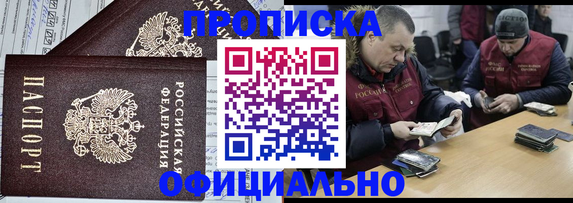 прописка для школы в Заполярном