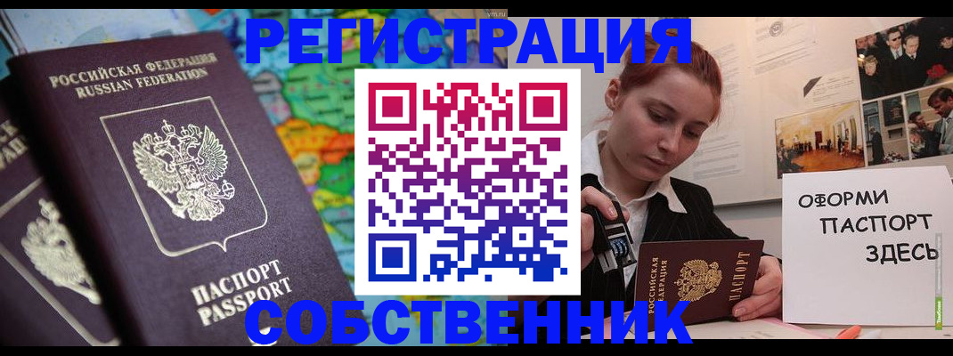 прописка в Заполярном